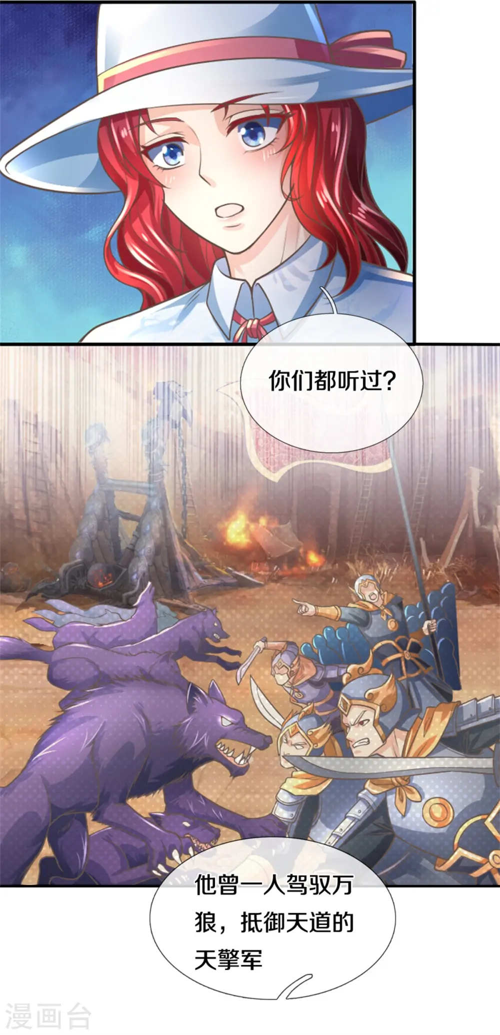 第208话 雾中狼群，天狼仙君10