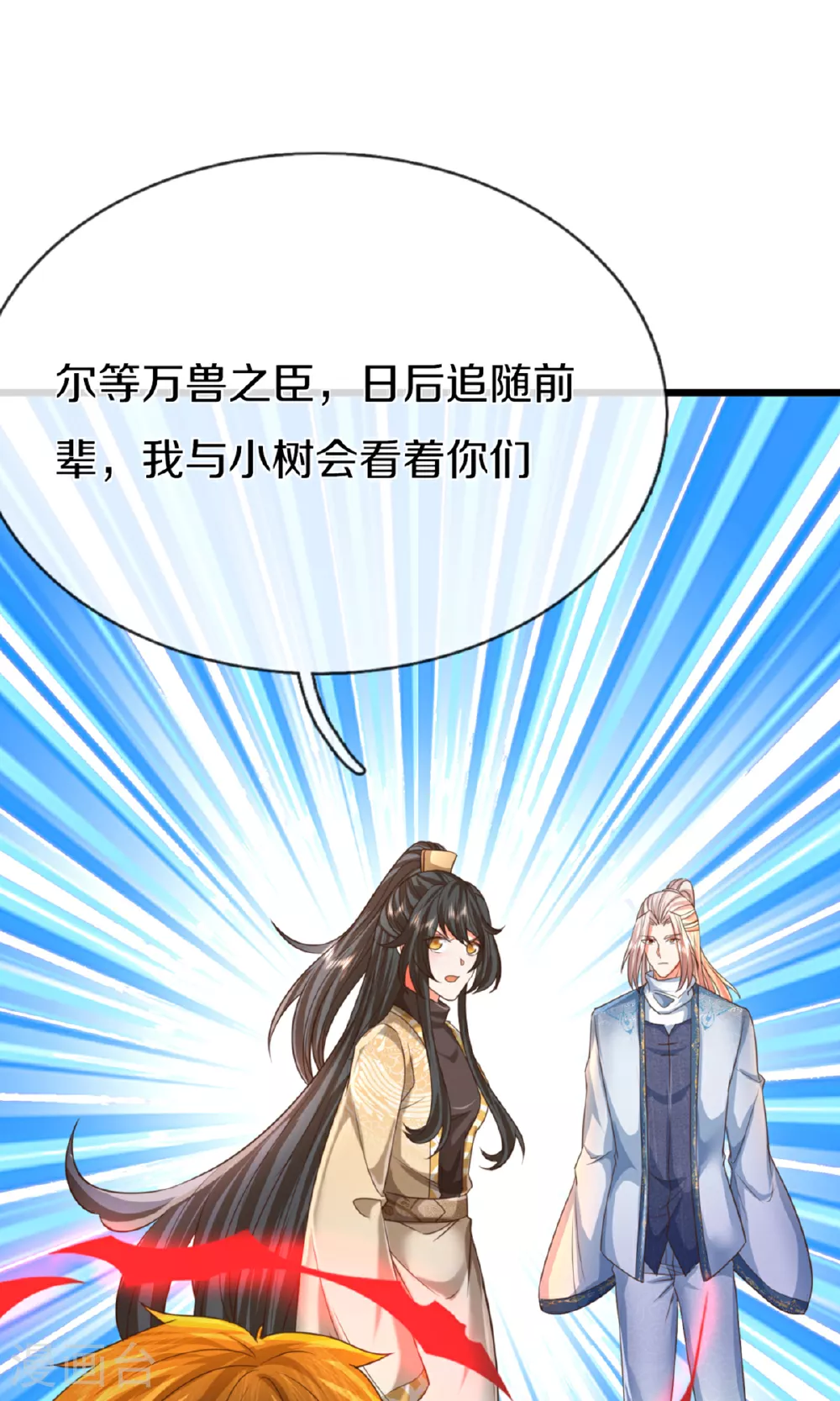 第370话 万兽之王，听从号令8