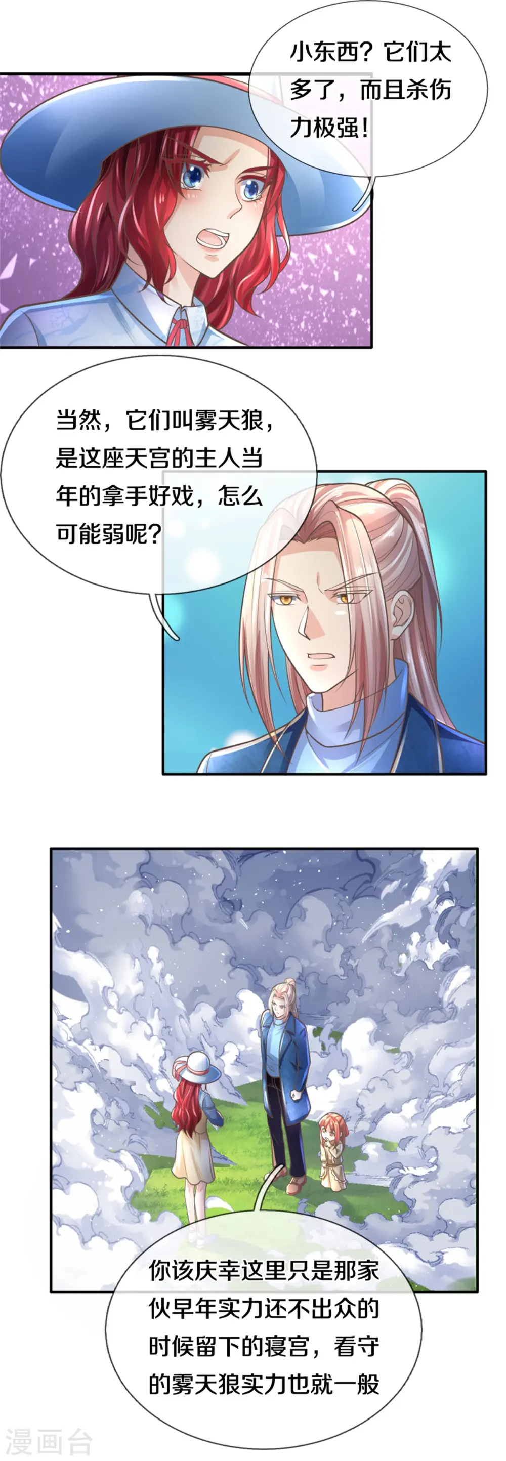 第208话 雾中狼群，天狼仙君8