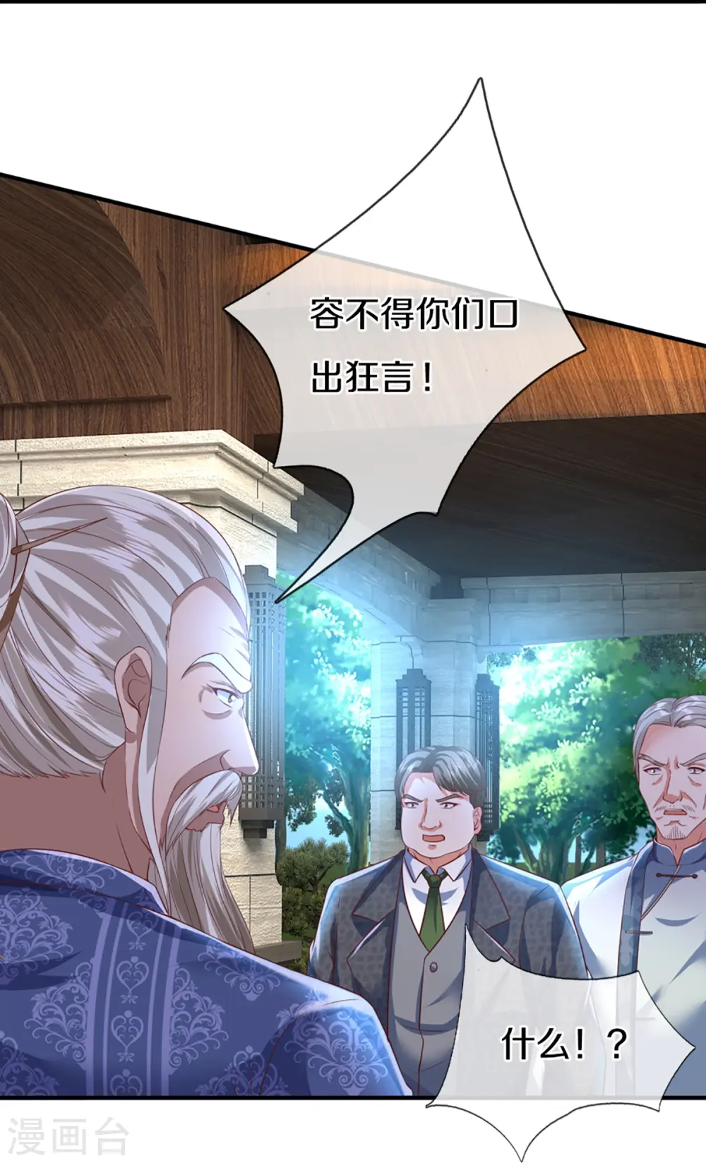 第308话 章家老小，趋炎附势40
