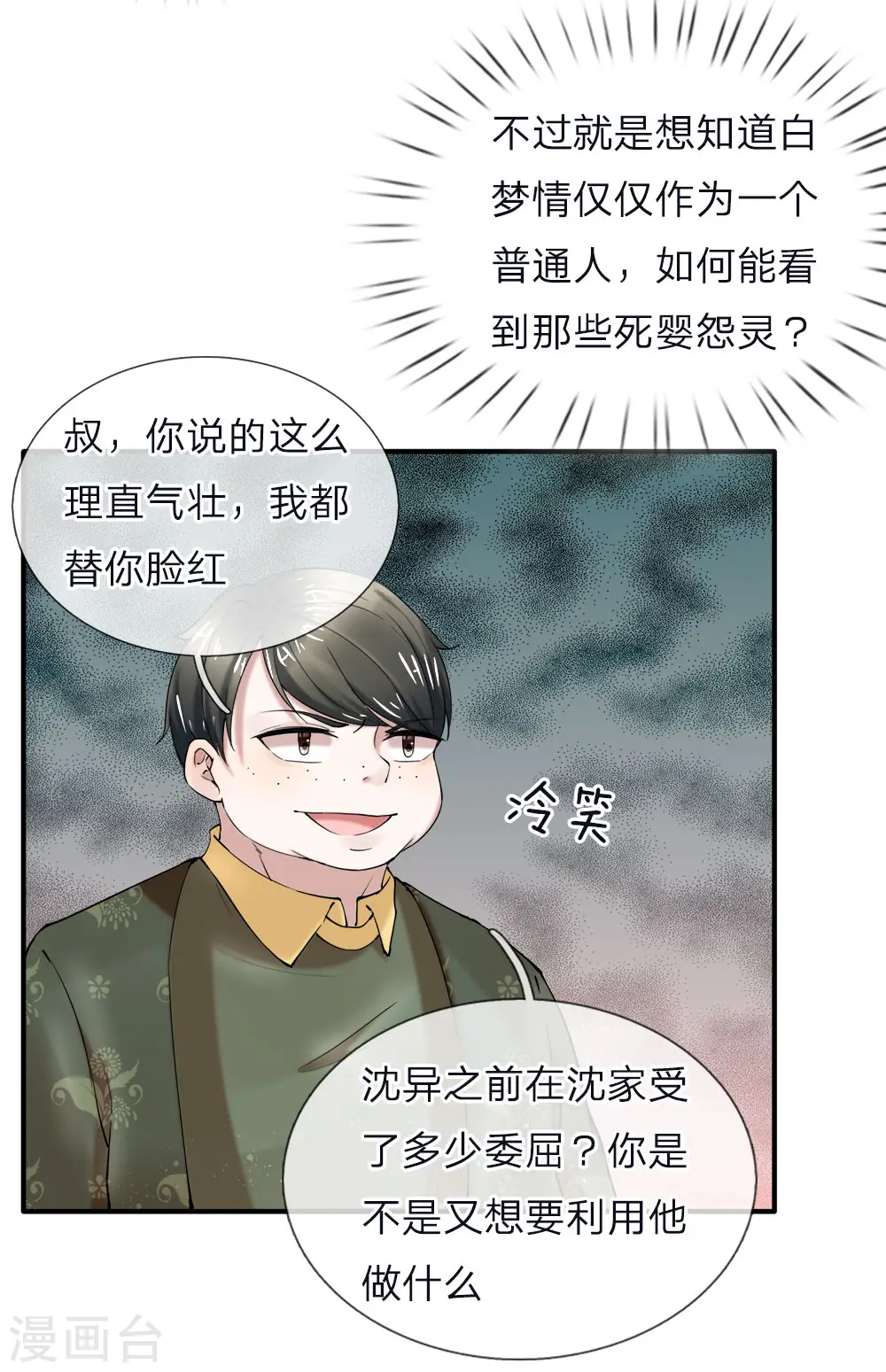 第40话 凌家赘婿，利用价值5
