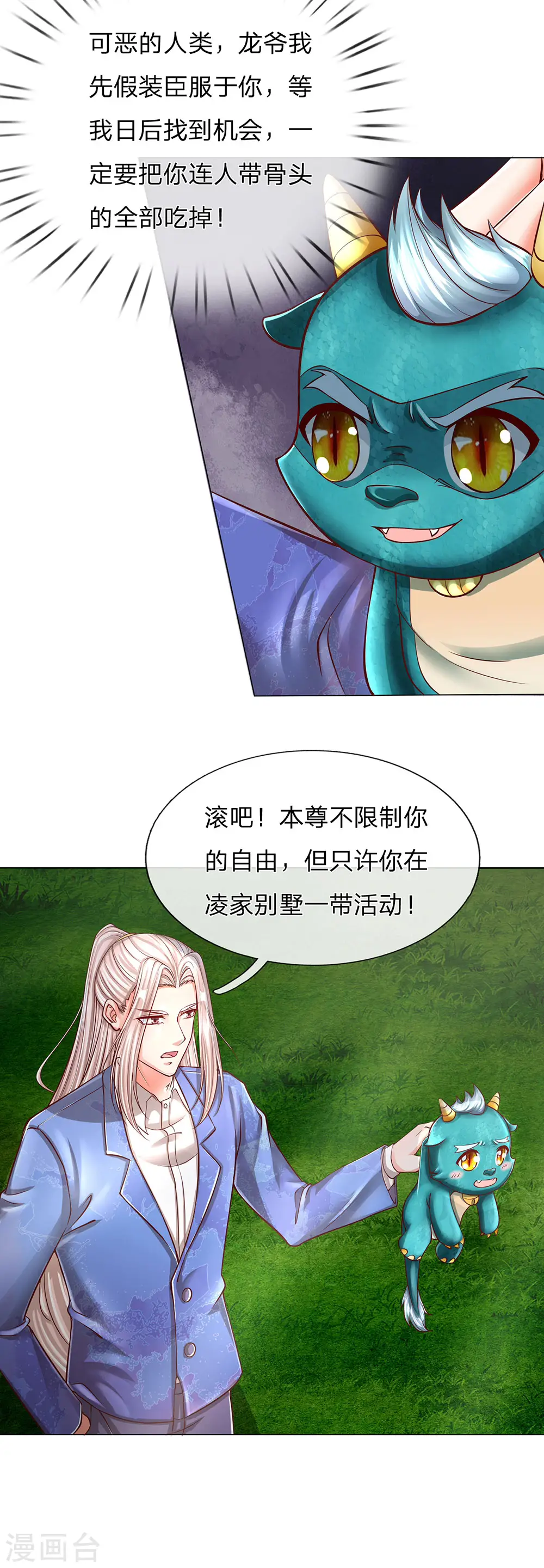 第122话 假装臣服，等待时机9