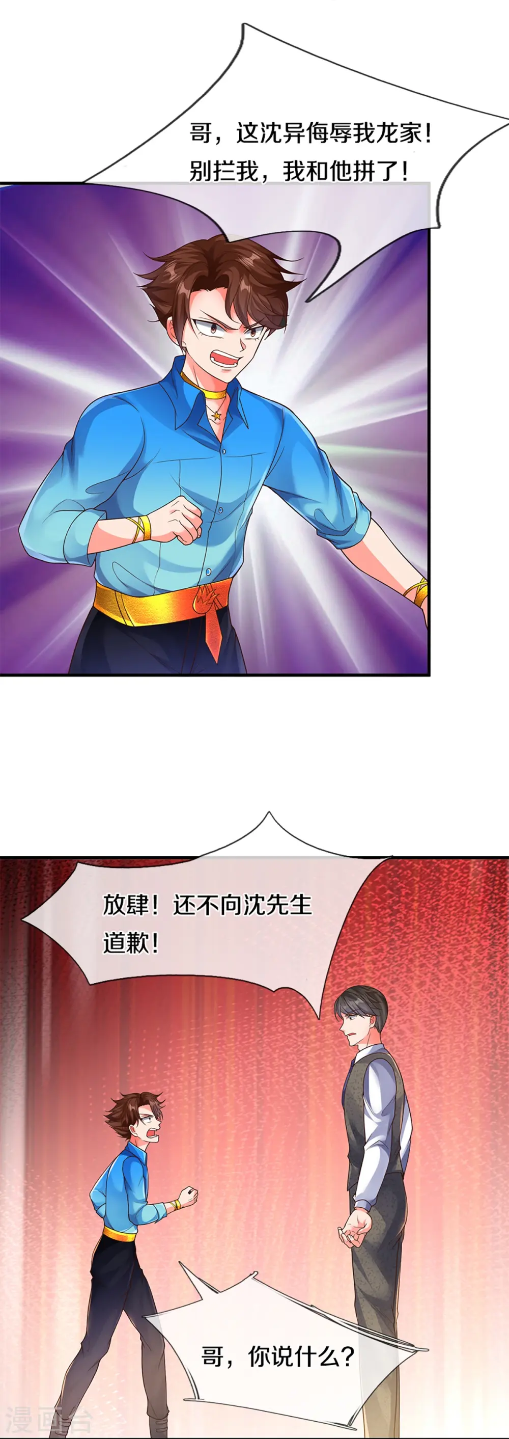 第268话 重遇旧敌，龙家二少31