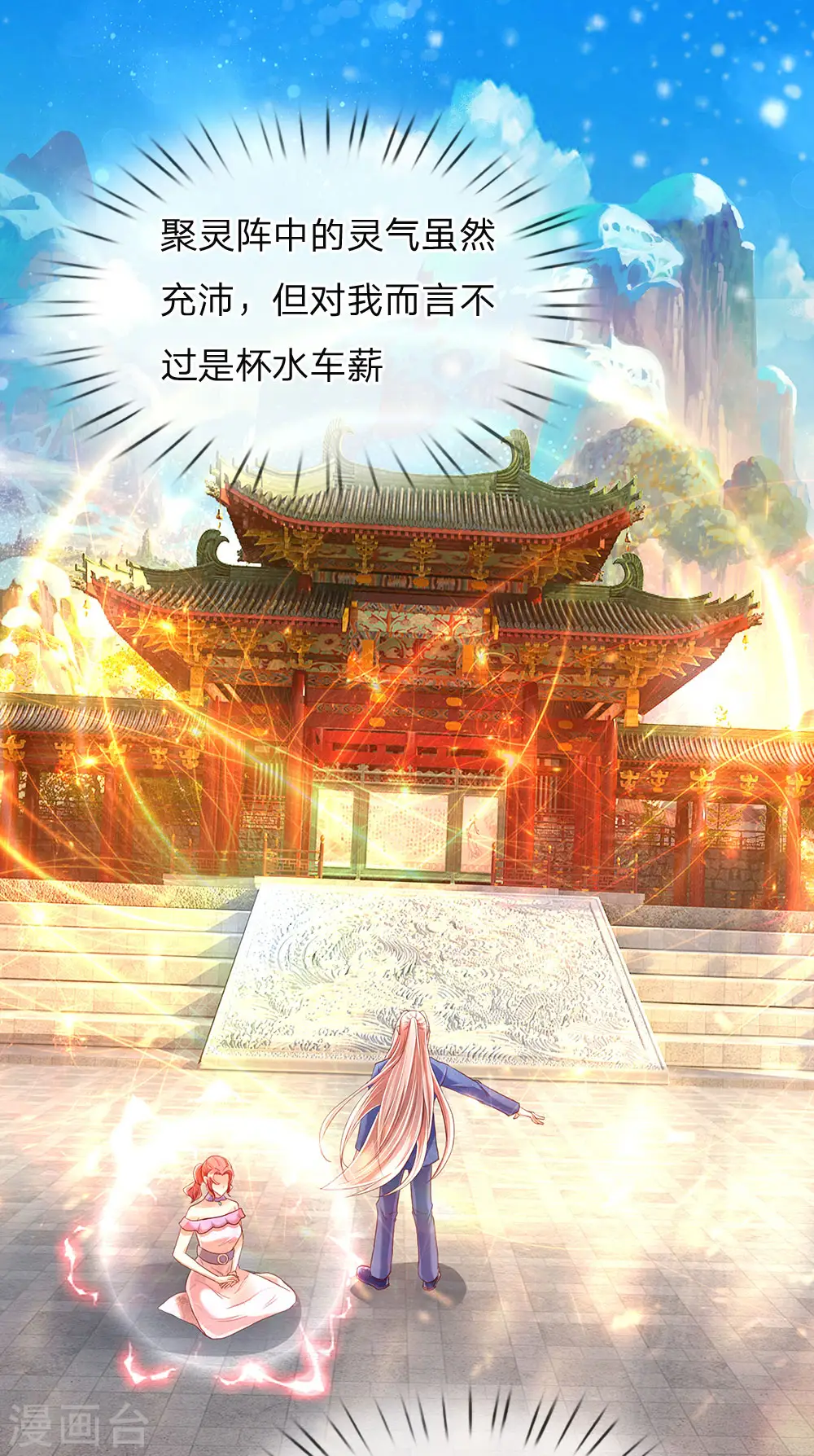 第119话 仙人抚顶，修道长生8