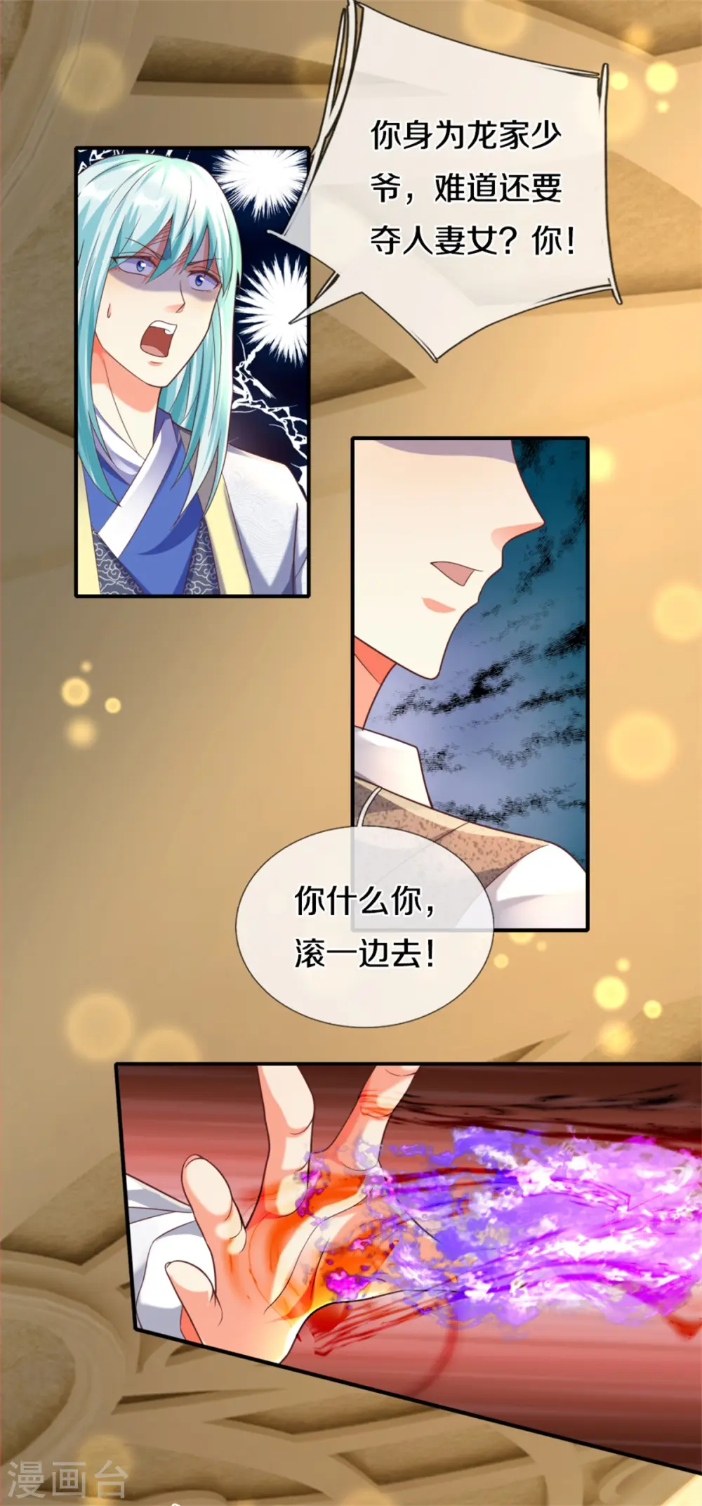 第195话 强抢飞语，杨洲动手8