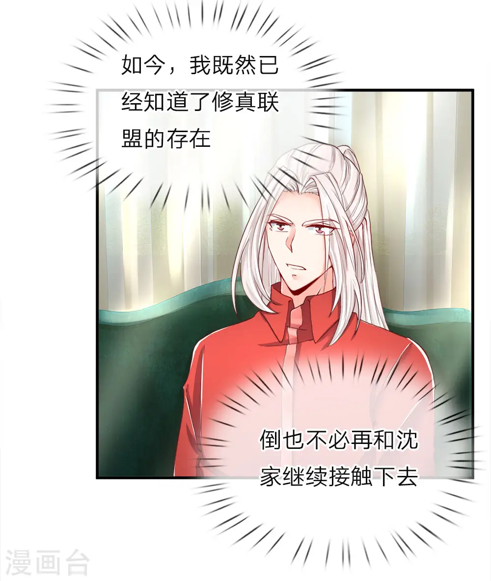 第54话 沈家登门，无理要求12