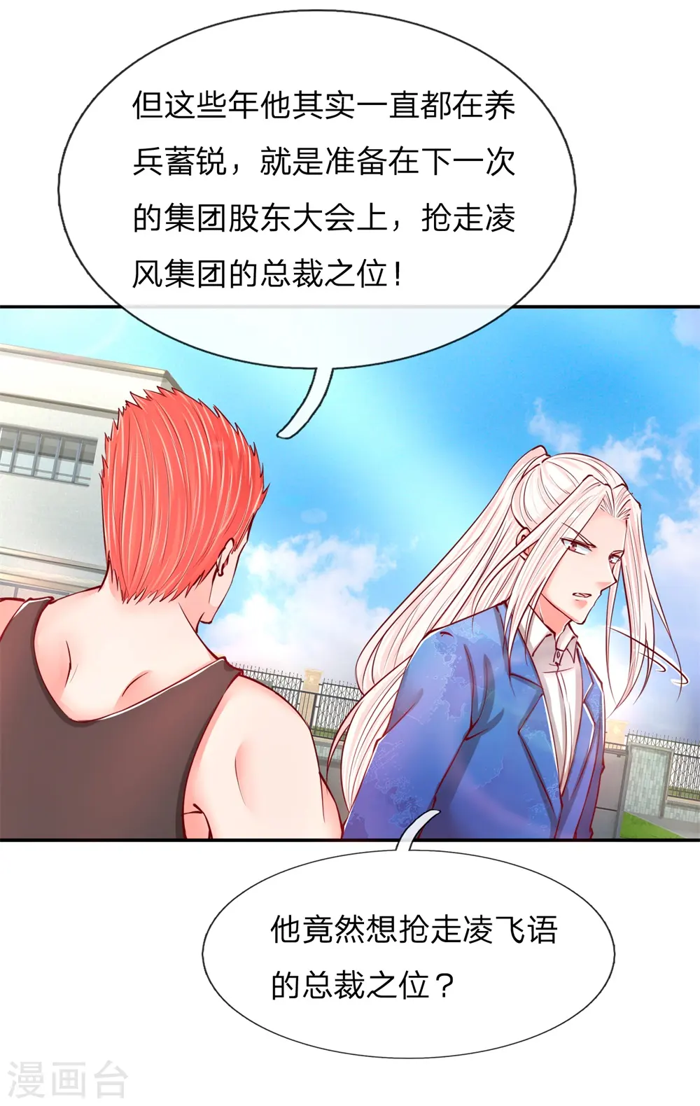 第98话 全体服输，幕后主使16