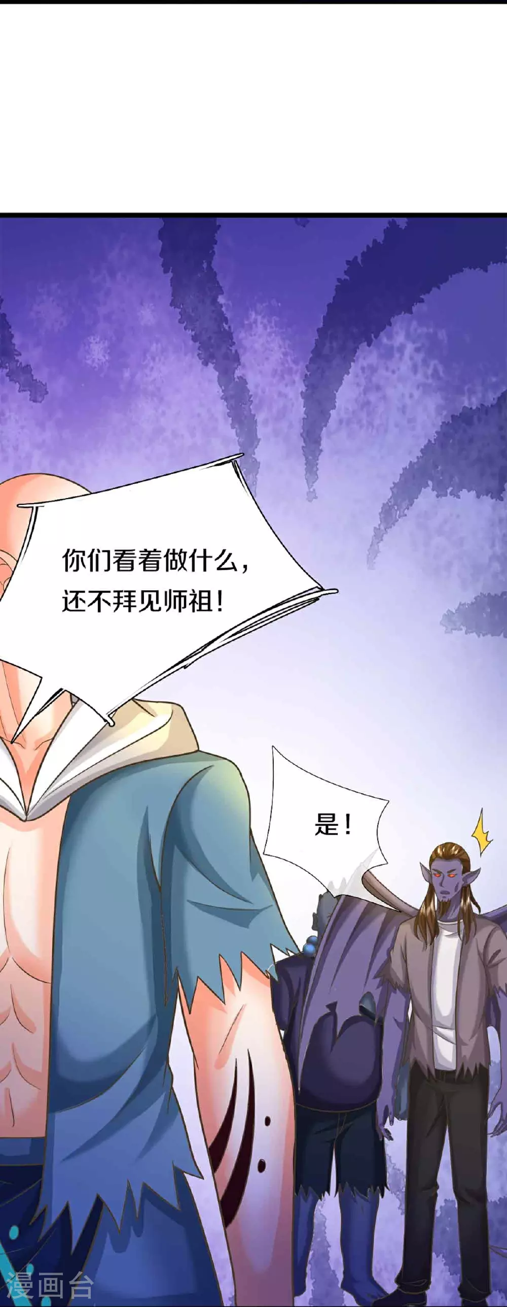 第375话 大批魔族，拜见师祖45