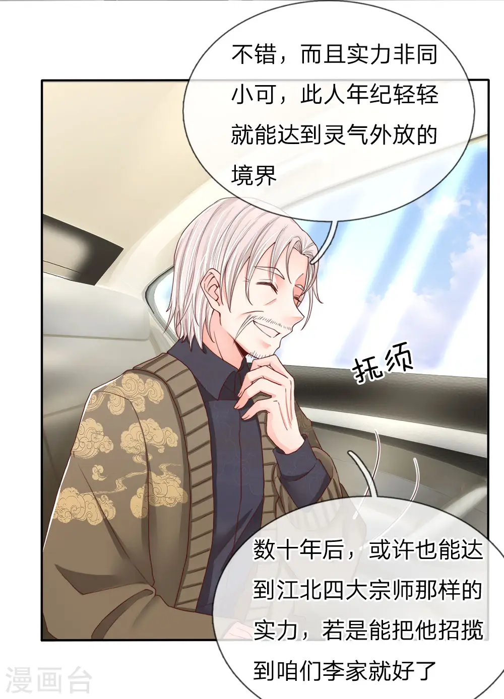 第79话 联手打压，拜师炼丹8