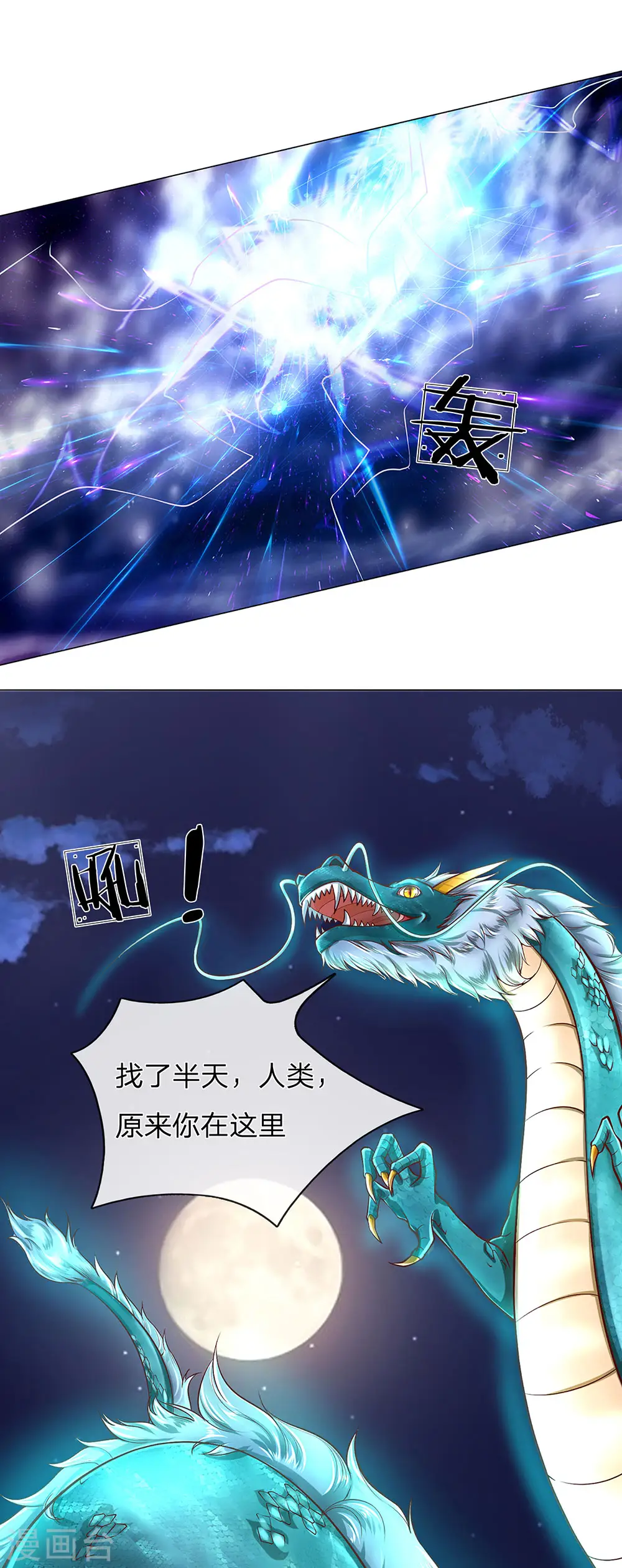 第121话 青龙化形，活动筋骨5