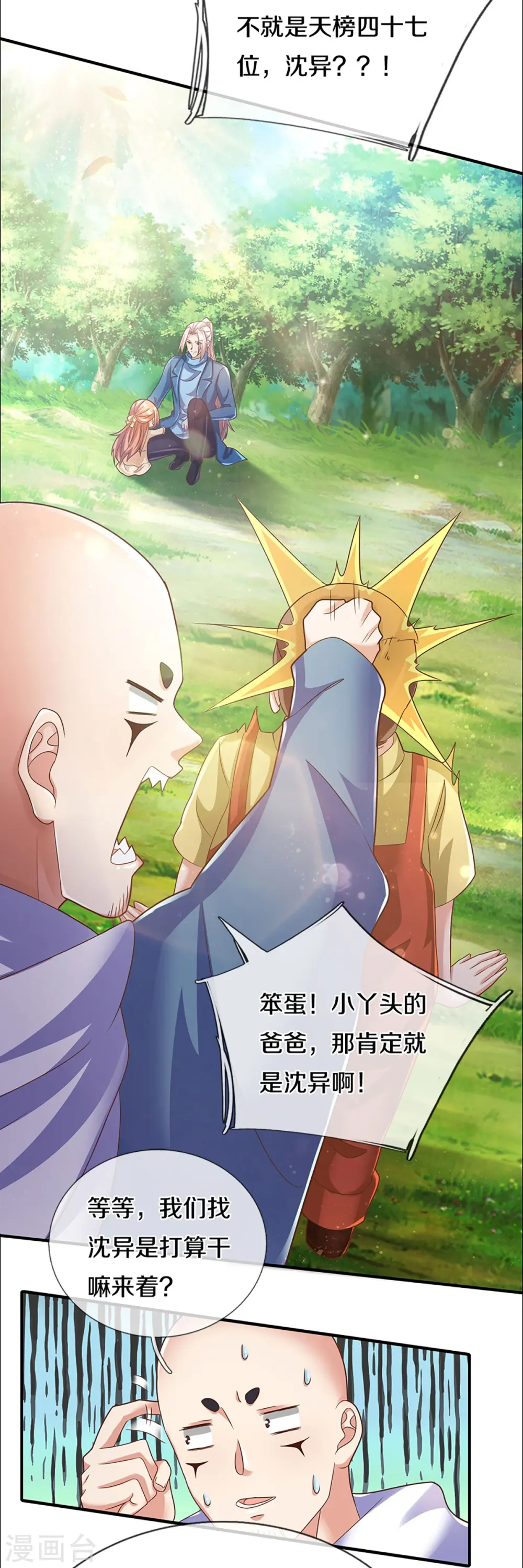 第227话 不太聪明，天福禄寿19