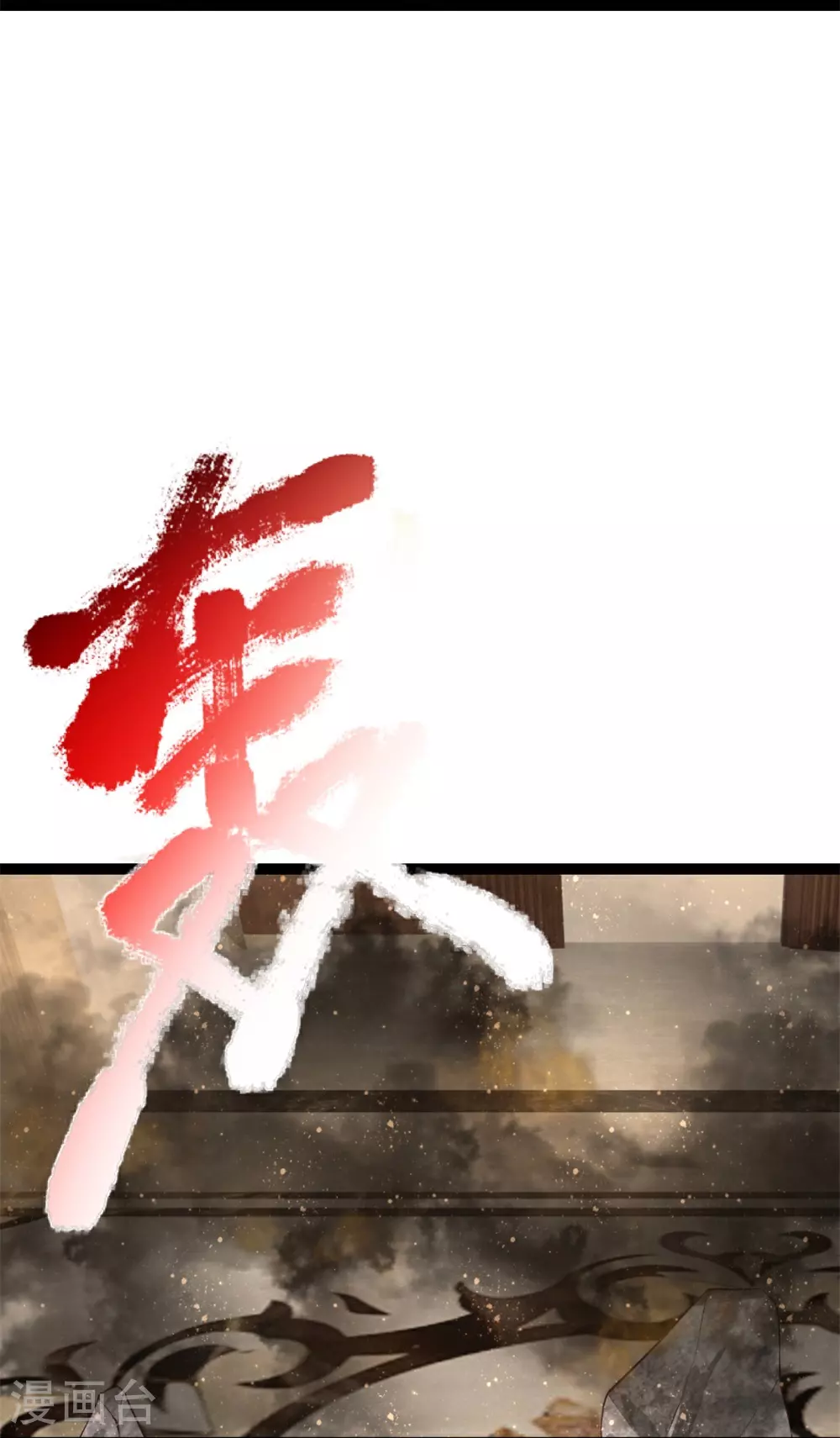 第381话 你逼我的，生命流逝66