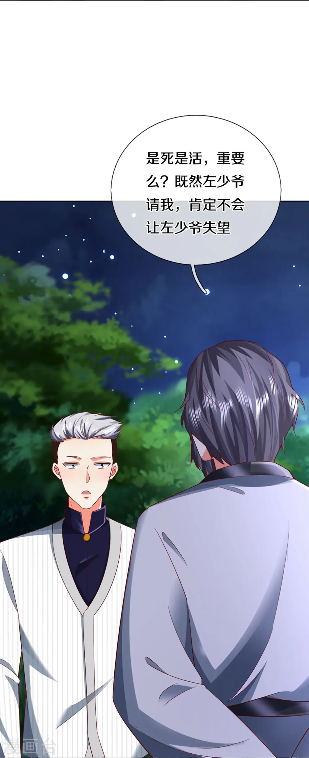 第302话 解封仙体，完美误会48