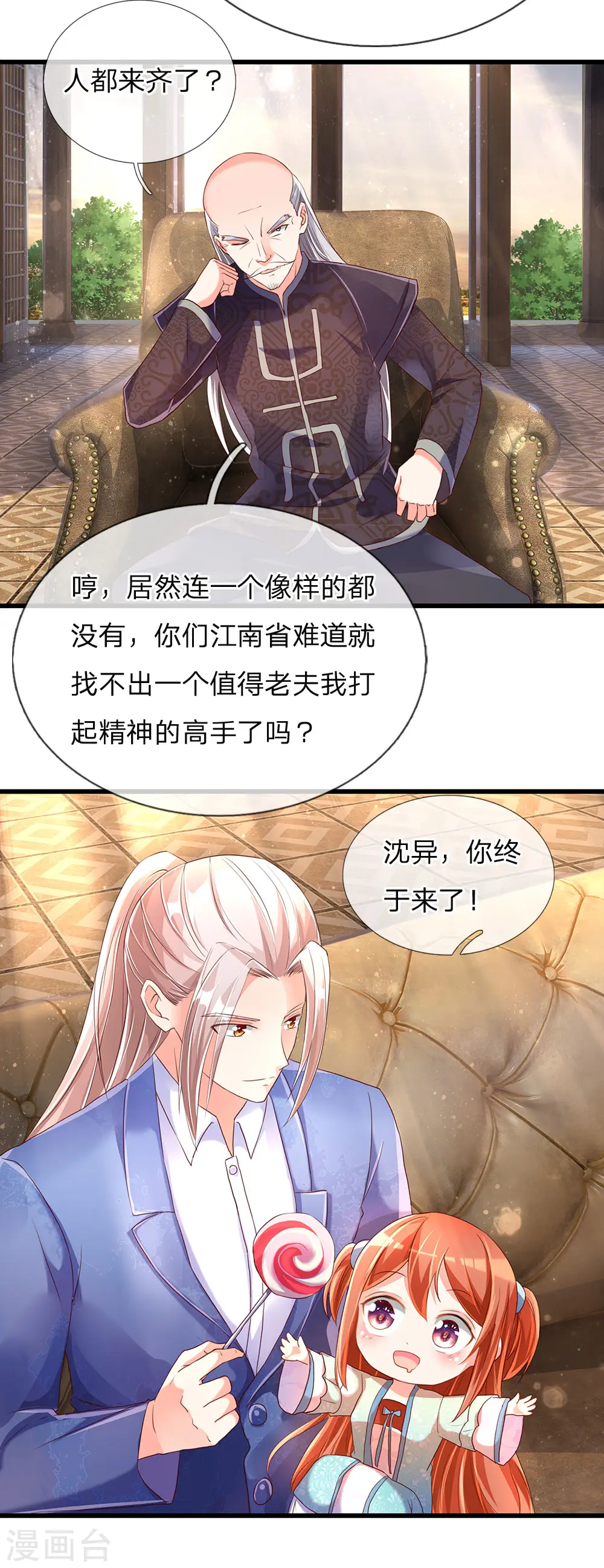 第131话 群雄汇聚 世外高人12