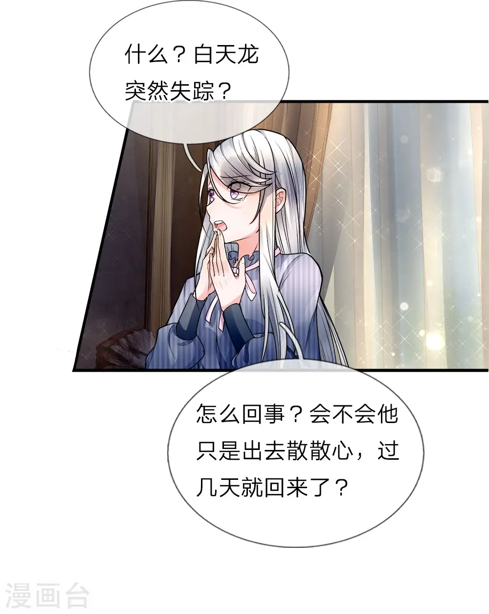第16话 白家震怒，交出沈异14