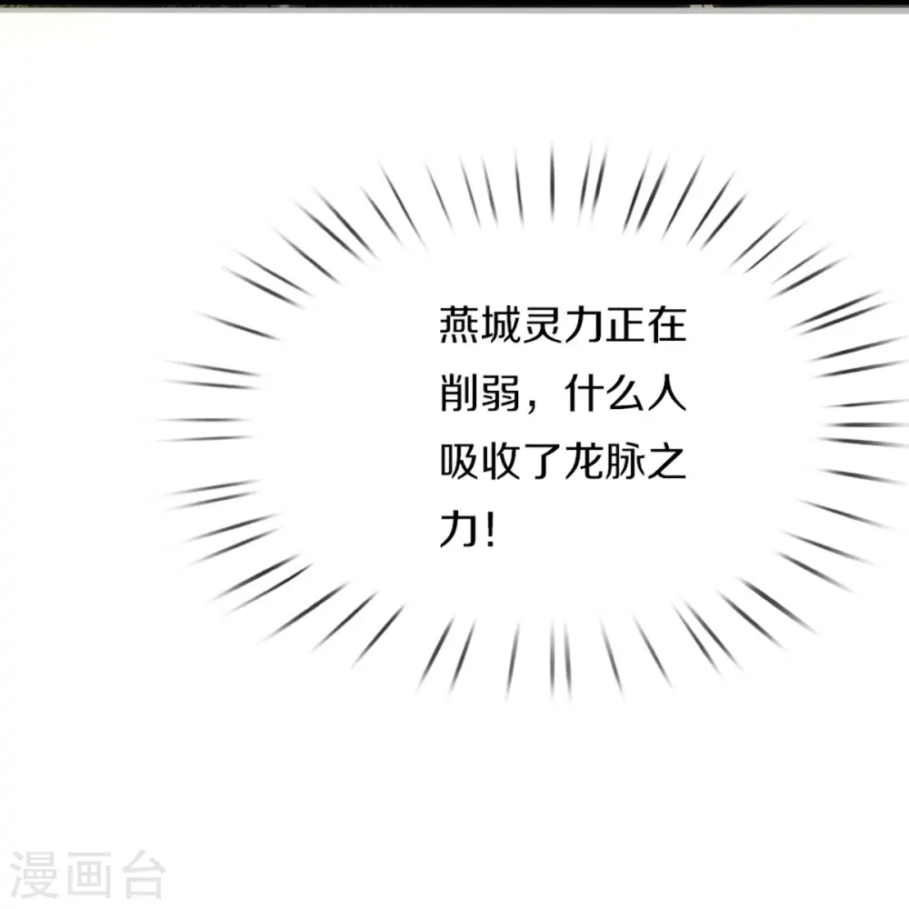 第334话 闯入秘境 龙脉被夺6