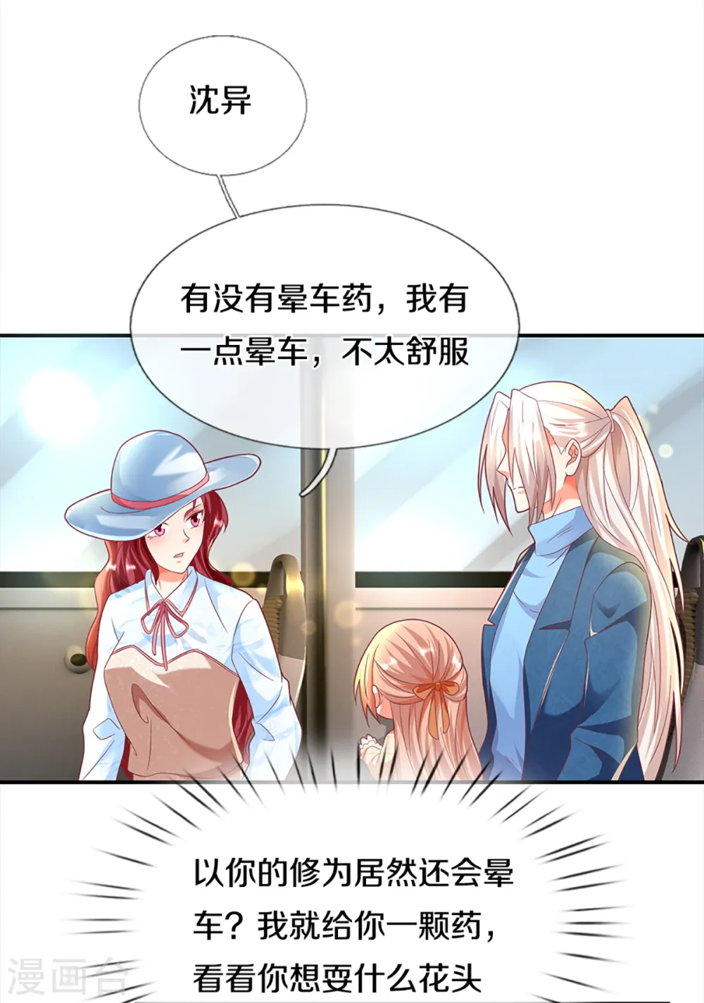 第202话 七人之旅，互相试探18