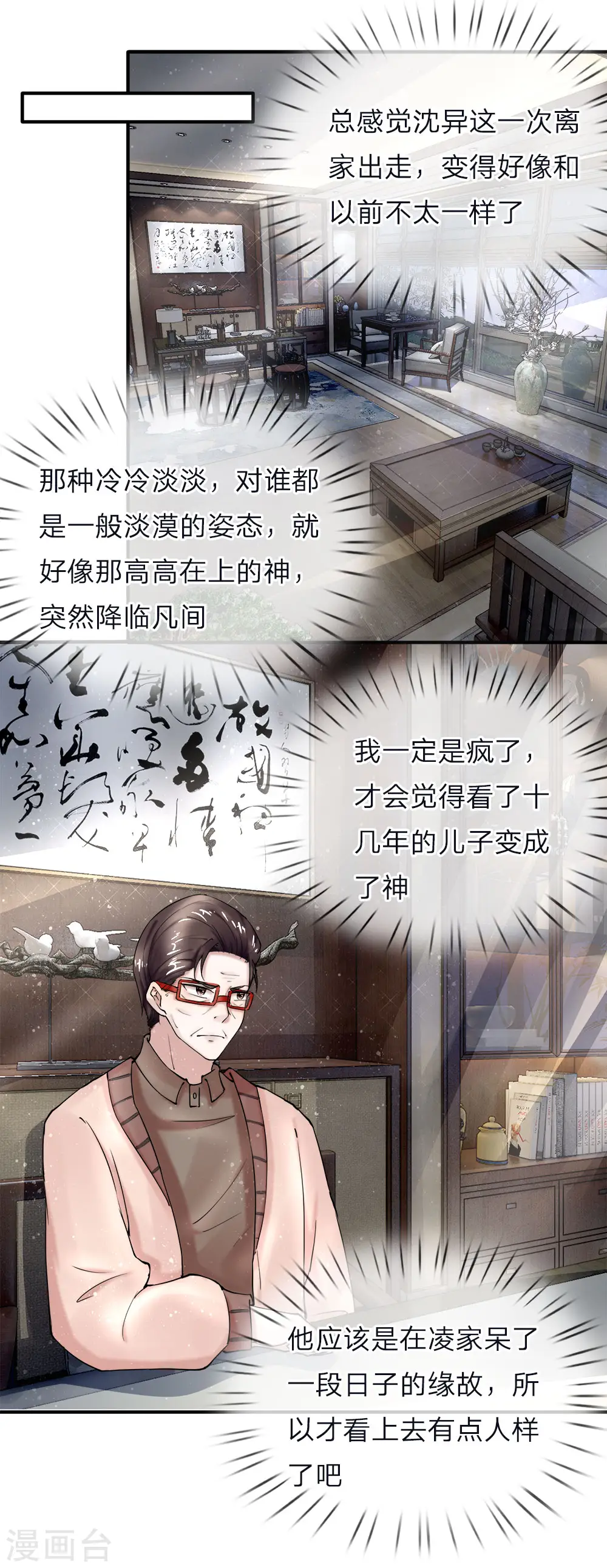 第40话 凌家赘婿，利用价值8