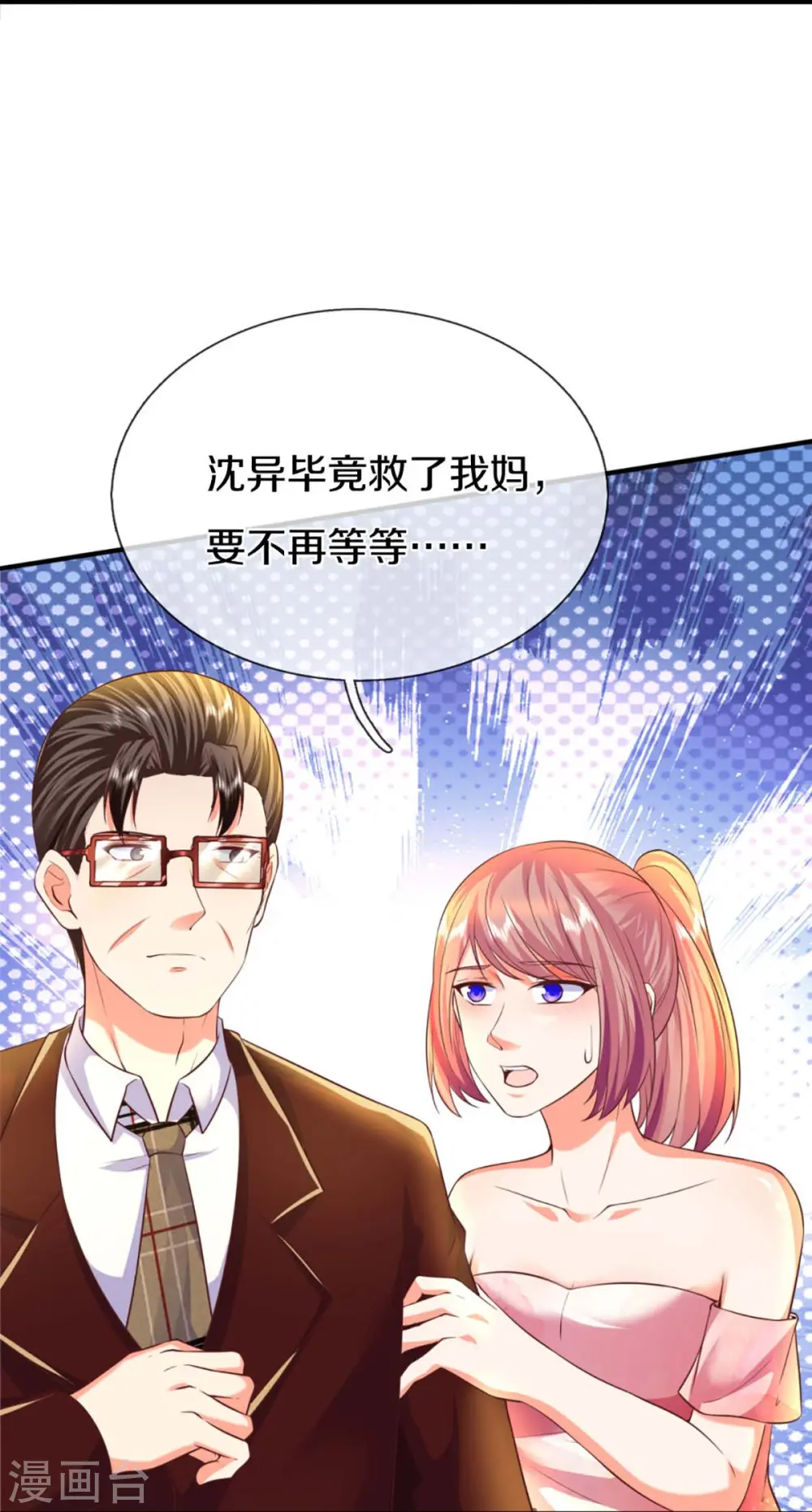 第274话 接受邀请，订婚受辱32