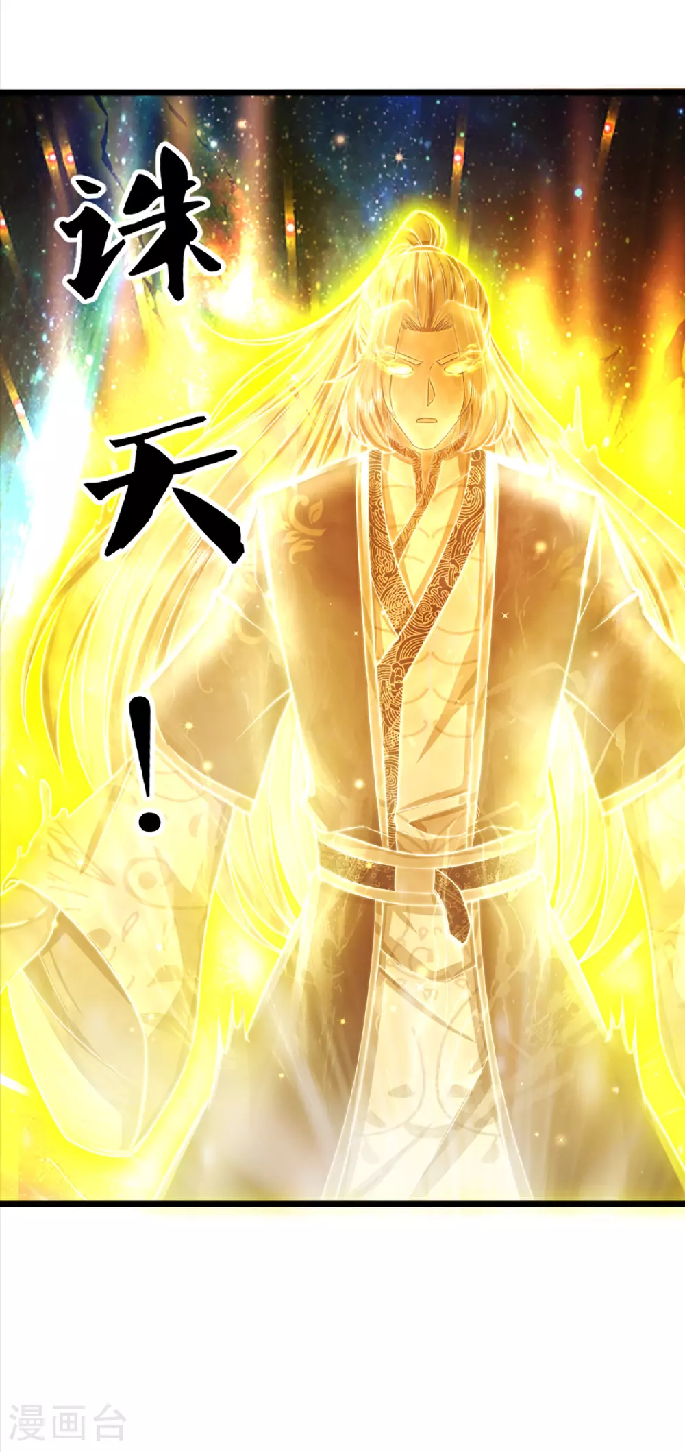 第369话 祸乱天地，可知大罪！30