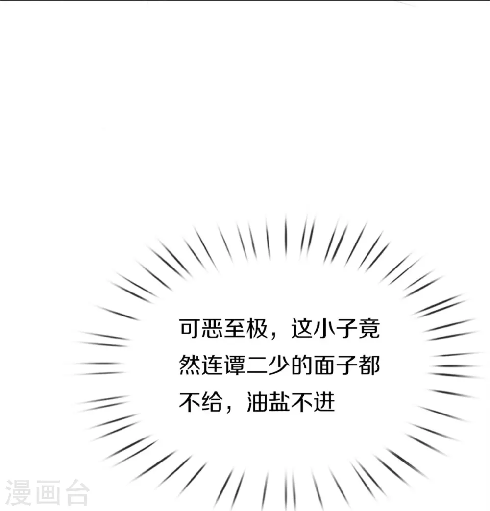 第291话 自负少爷，无情打脸18