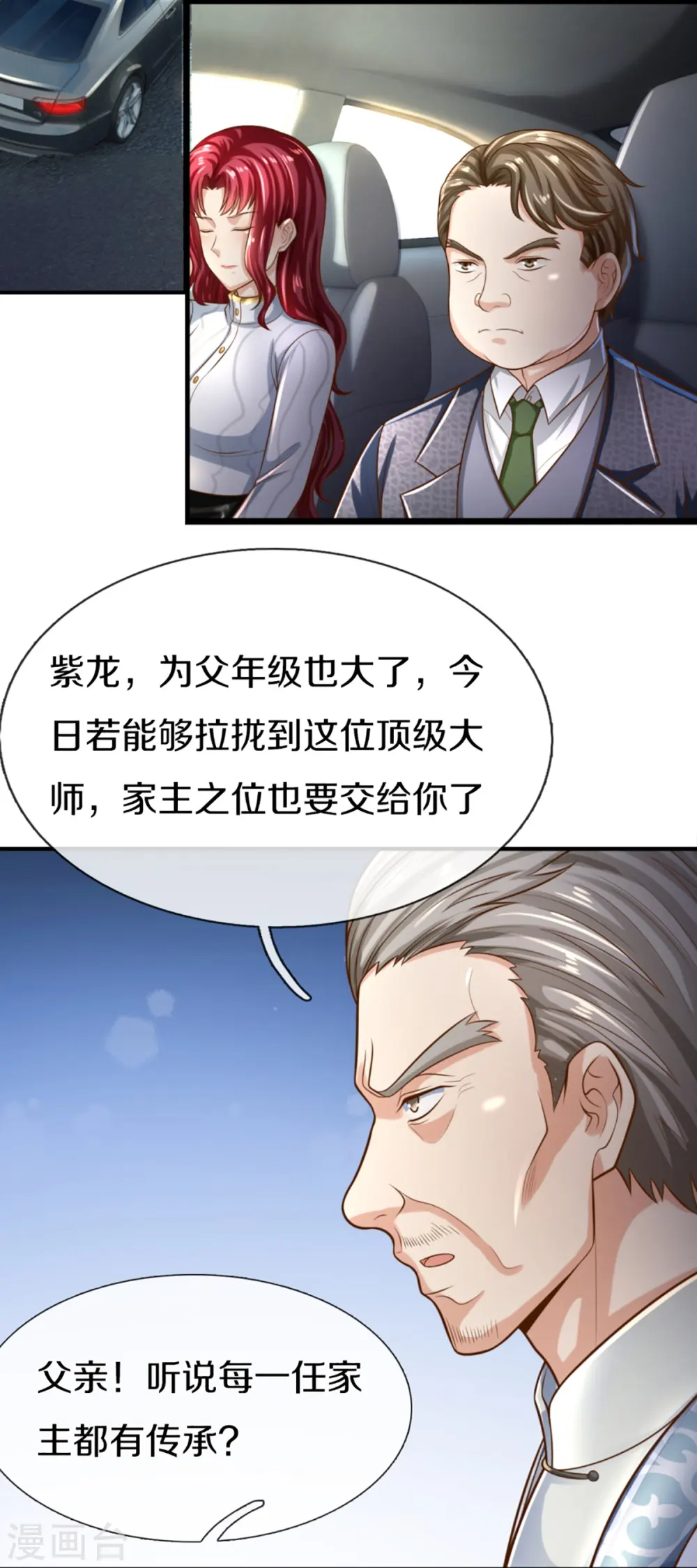 第308话 章家老小，趋炎附势17