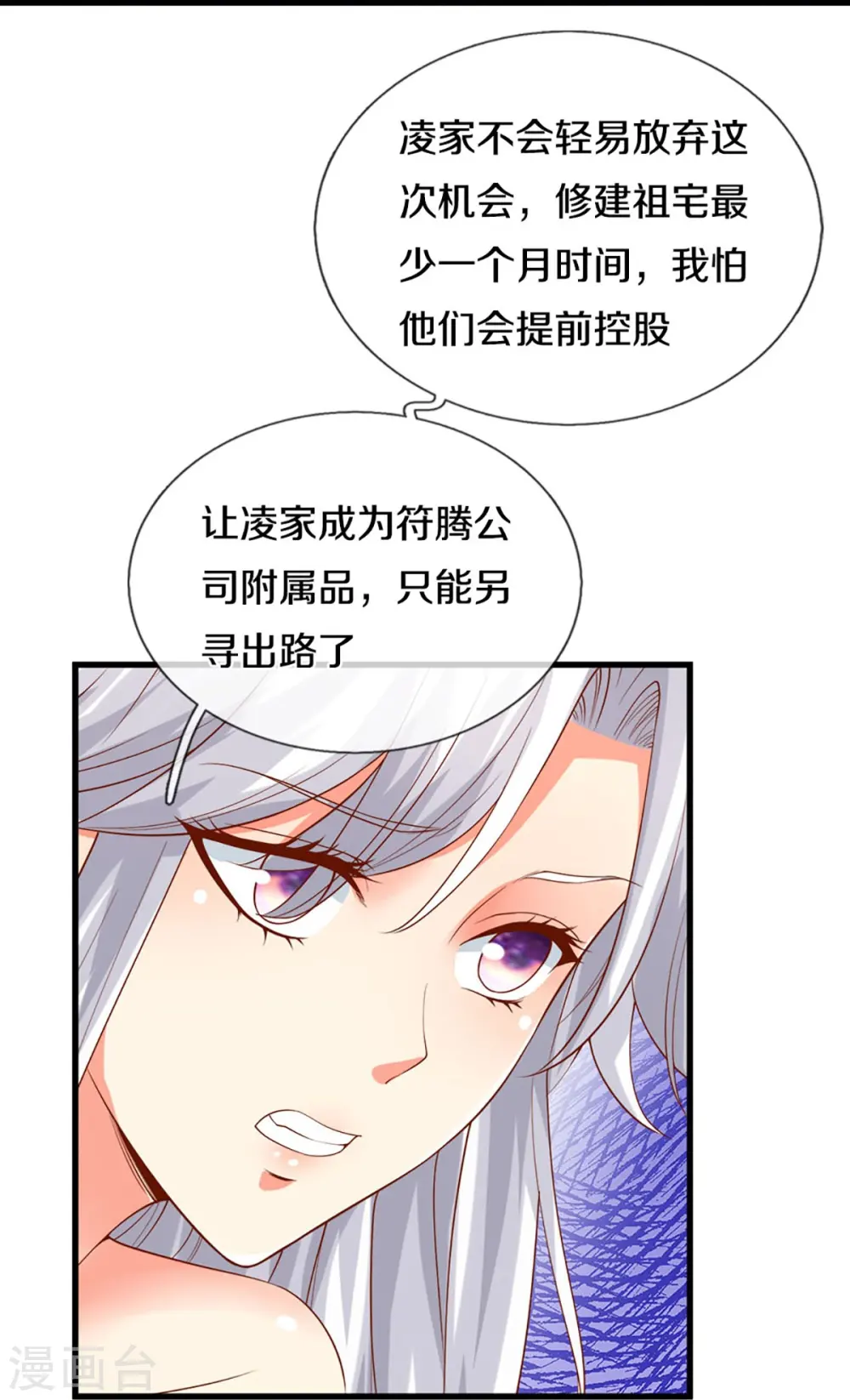 第262话 符腾集团，争夺地产56