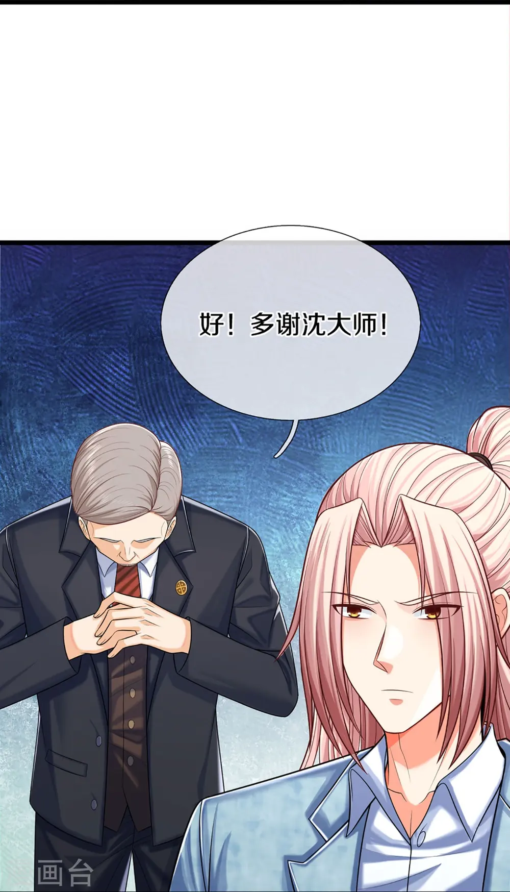 第284话 龙家出面，炮轰粉丝22