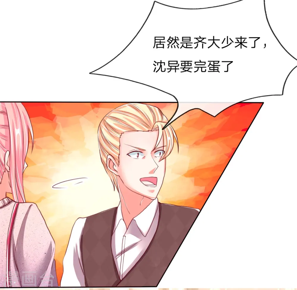 第104话 齐家大少，张扬跋扈5