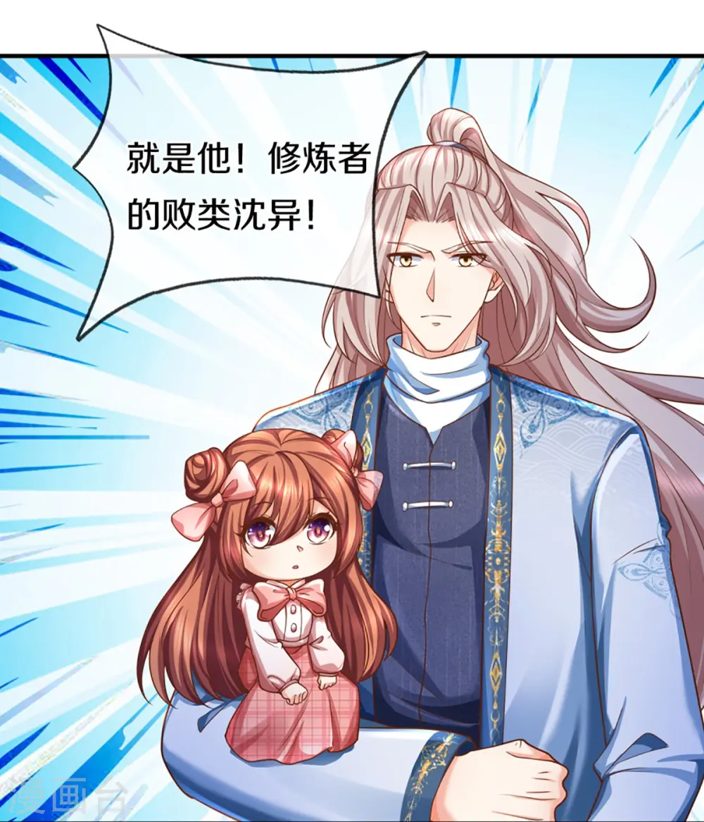 第348话 诬陷沈异，魔头败类23