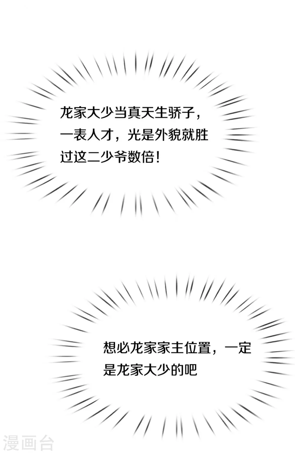 第268话 重遇旧敌，龙家二少24