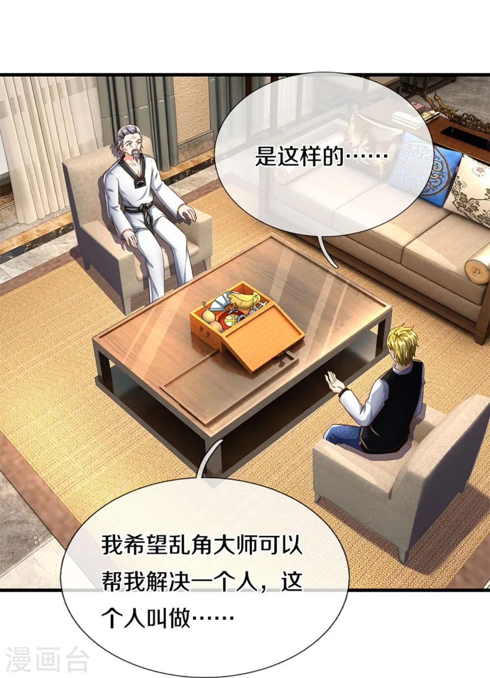 第317话 拜求乱角 自投罗网34