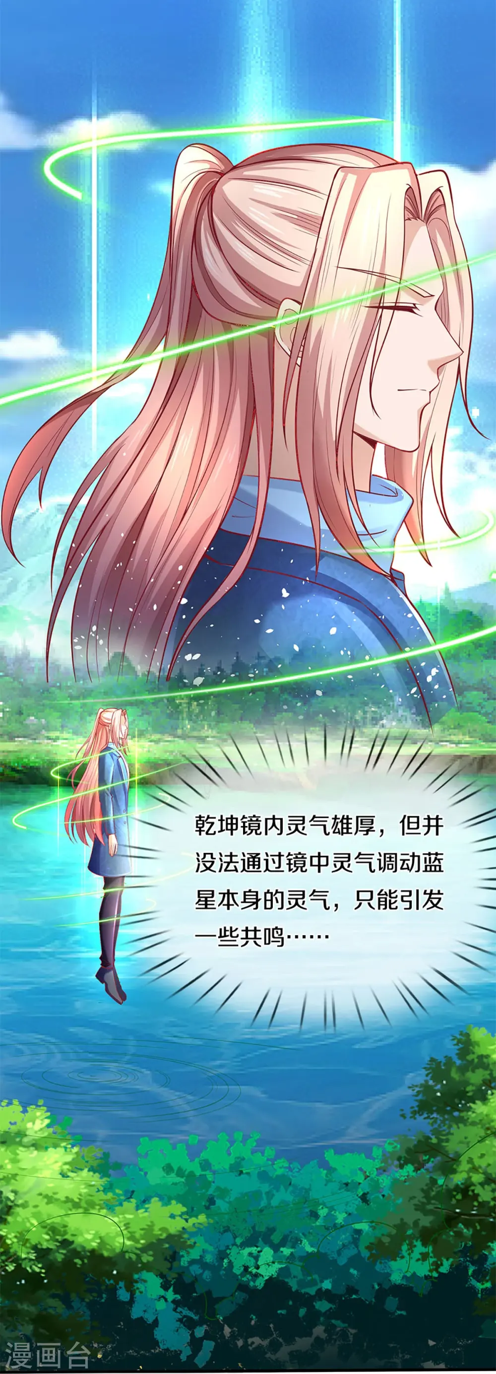 第225话 乾坤流转，鼎镜共鸣25