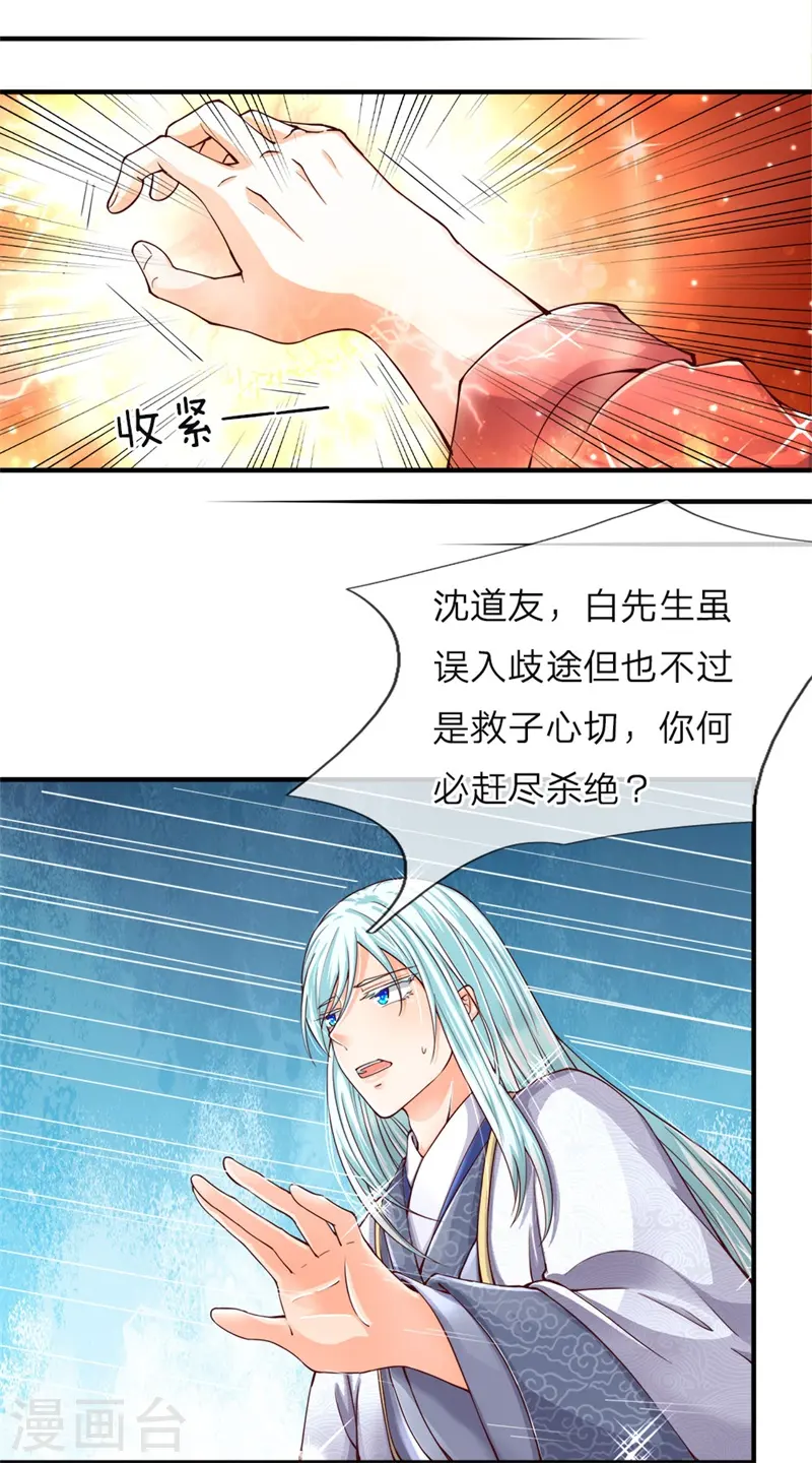 第47话 来者可是，沈异道友？13