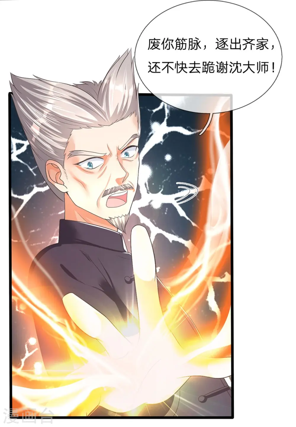 第161话 放逐归尘，教训赵凡4