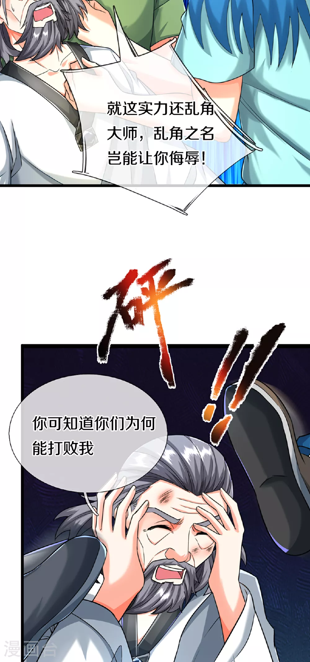 第372话 现年轻人，不讲武德16