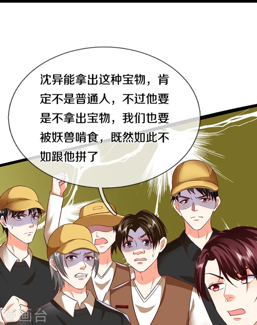第294话 听信谗言，恩将仇报52