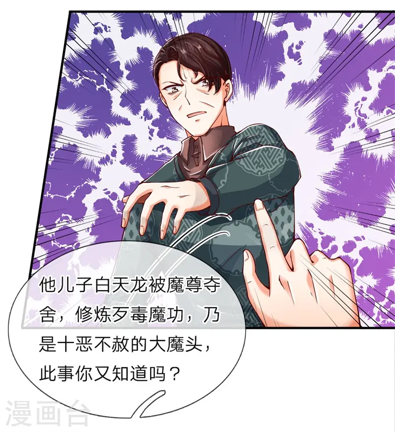 第47话 来者可是，沈异道友？8