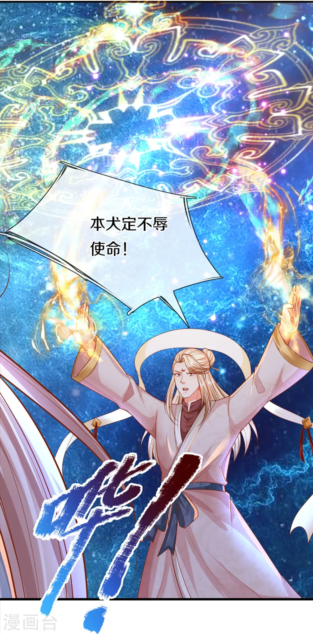 第334话 闯入秘境 龙脉被夺48