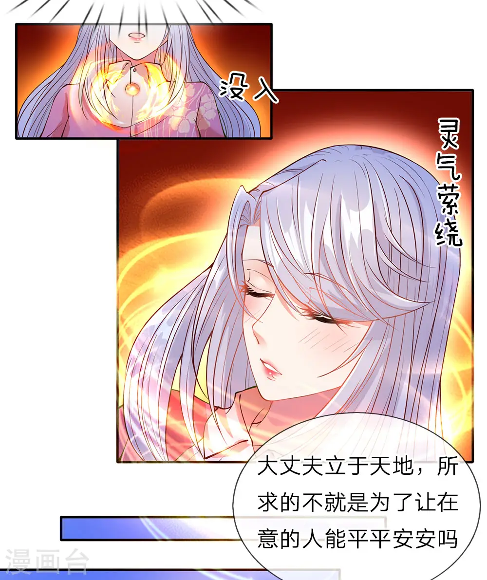 第72话 诚心对待，赠驻颜丹18