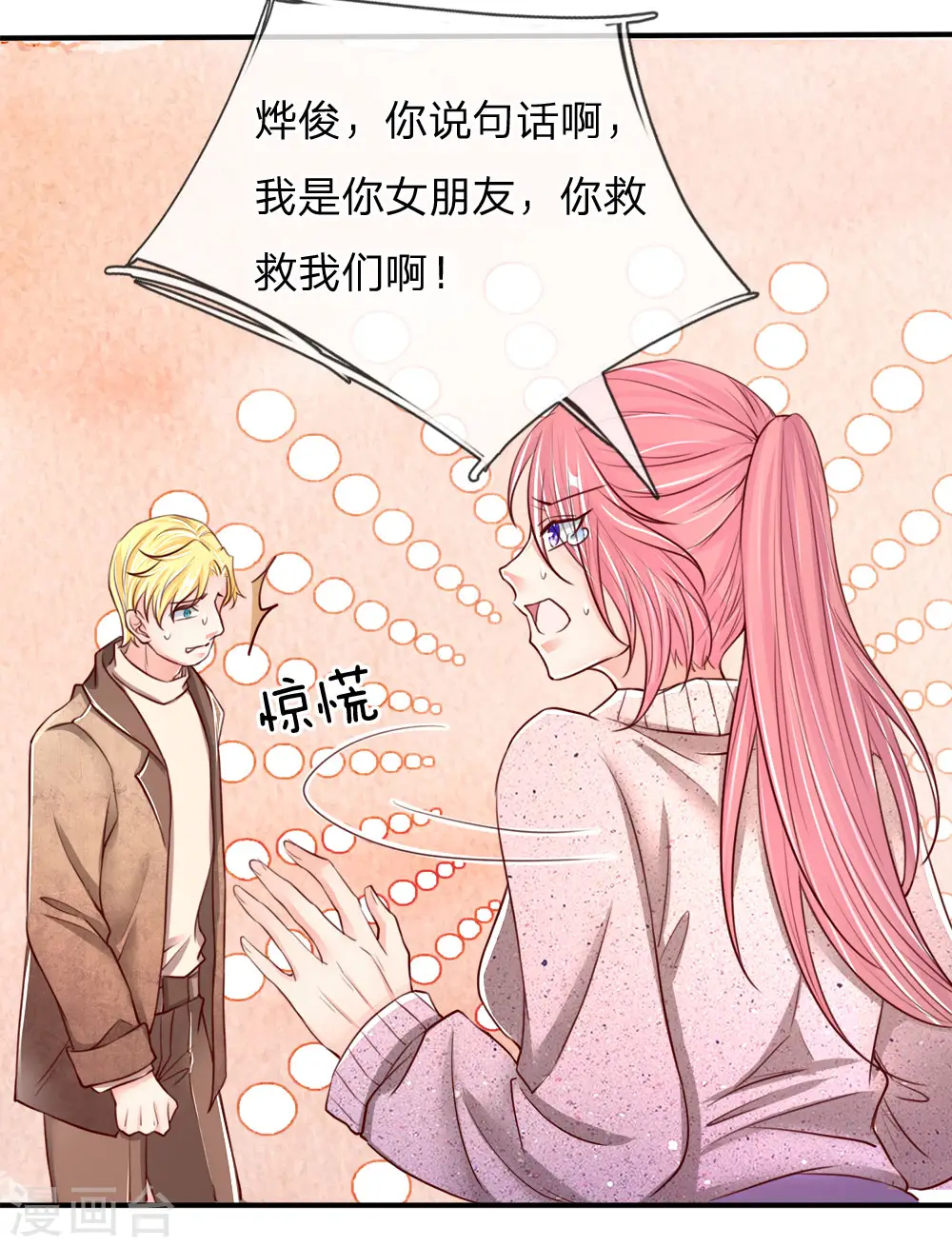 第85话 咄咄逼人，强迫陪酒14