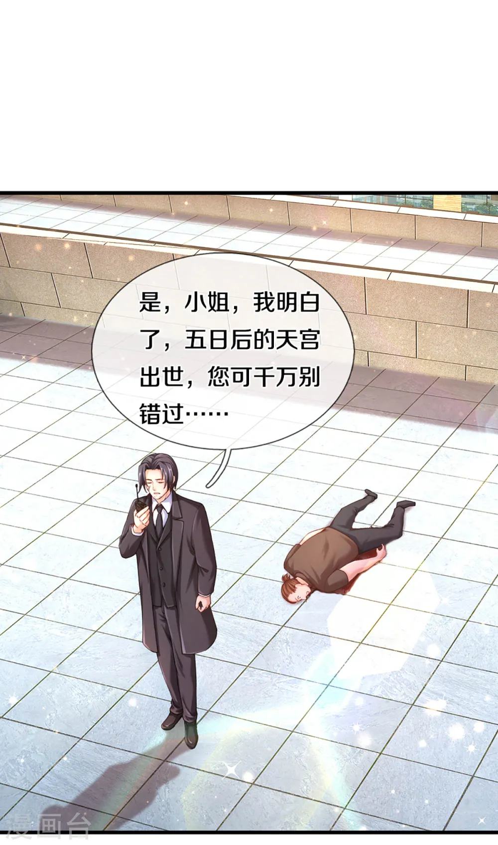 第201话 被人盯上，章家小姐22
