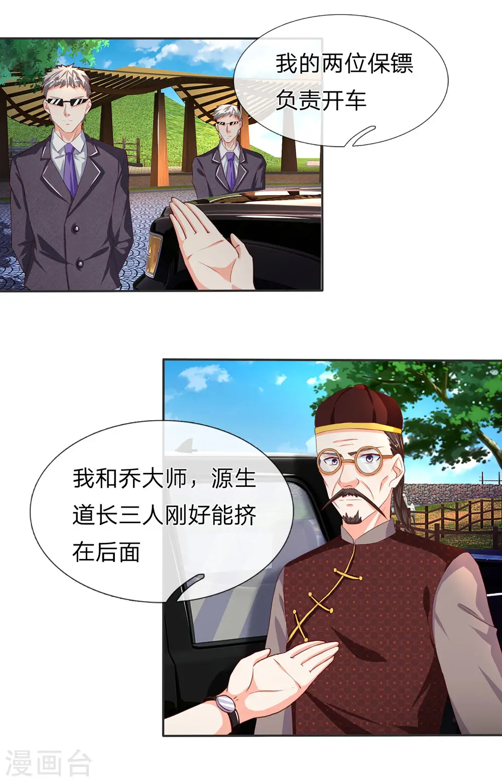 第145话 搭车上山，乔樊阴谋13