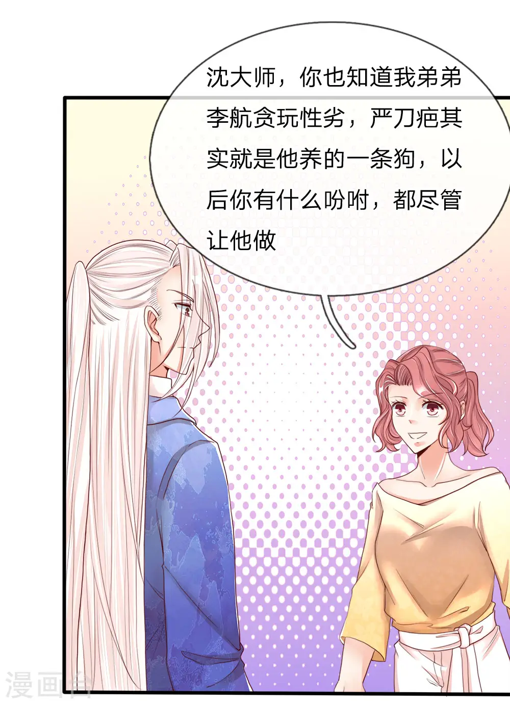 第88话 幕后老板，竟然是她12