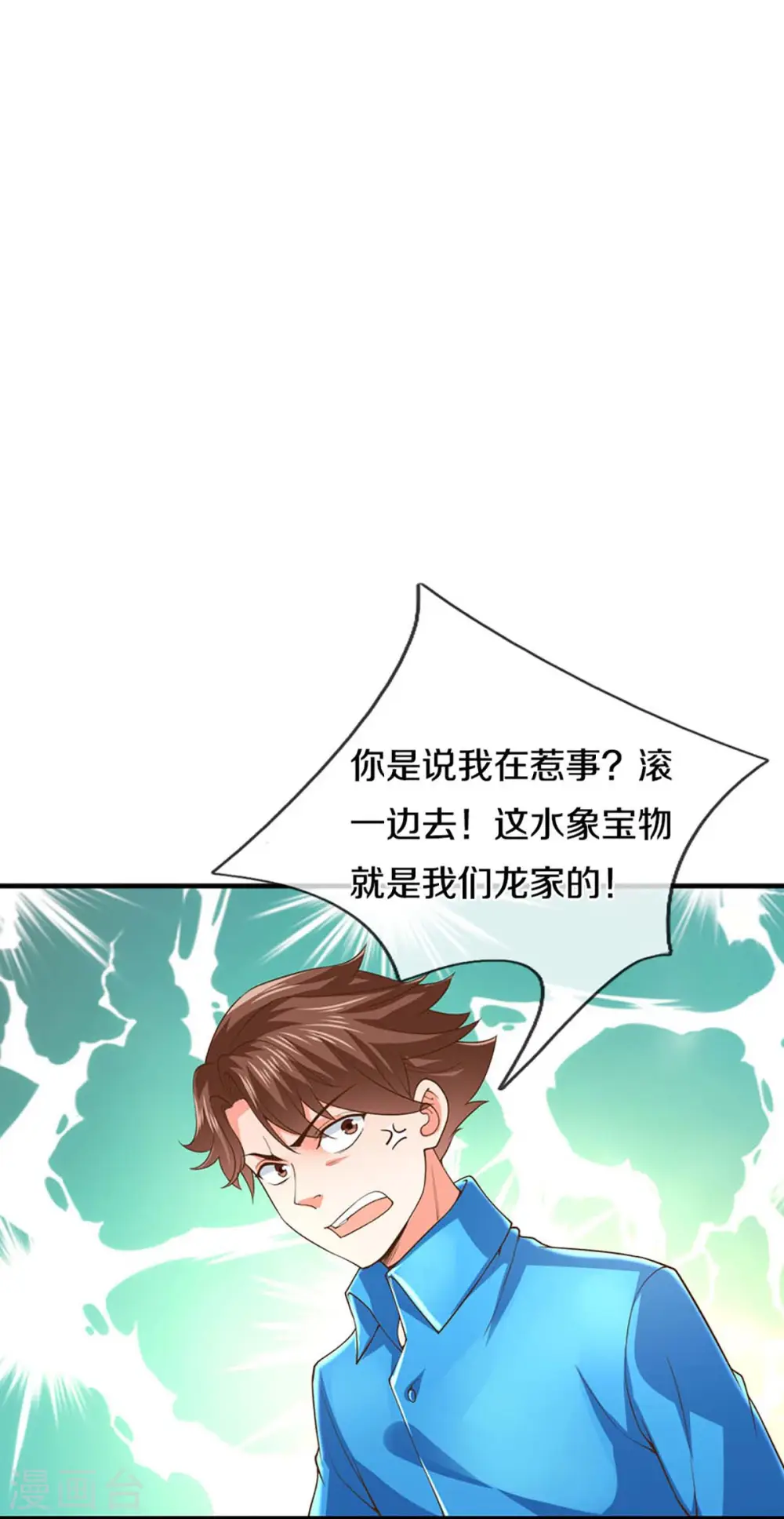 第267话 水象珍宝，强者辈出15