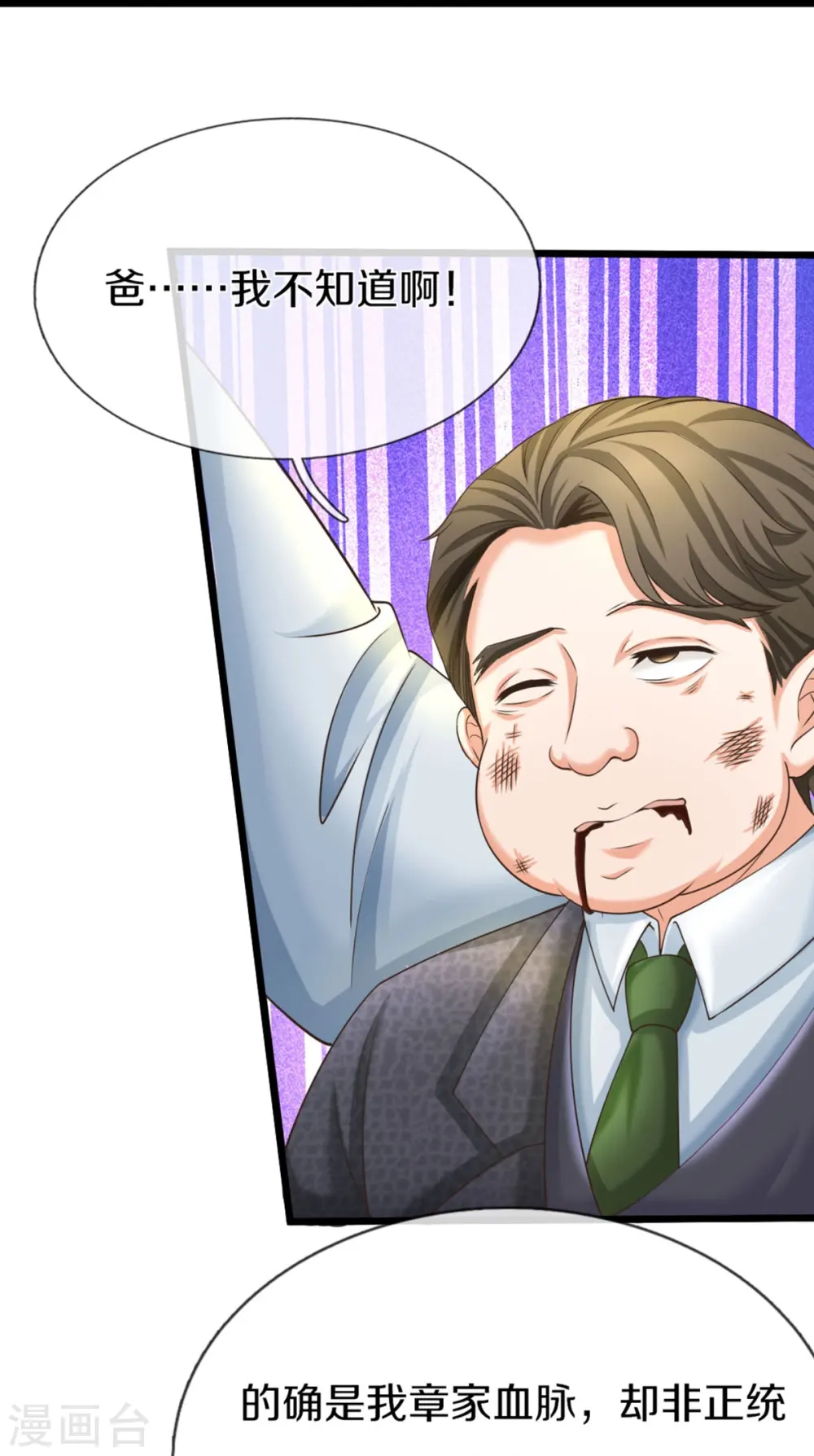 第316话 老祖现身 揭露真相26