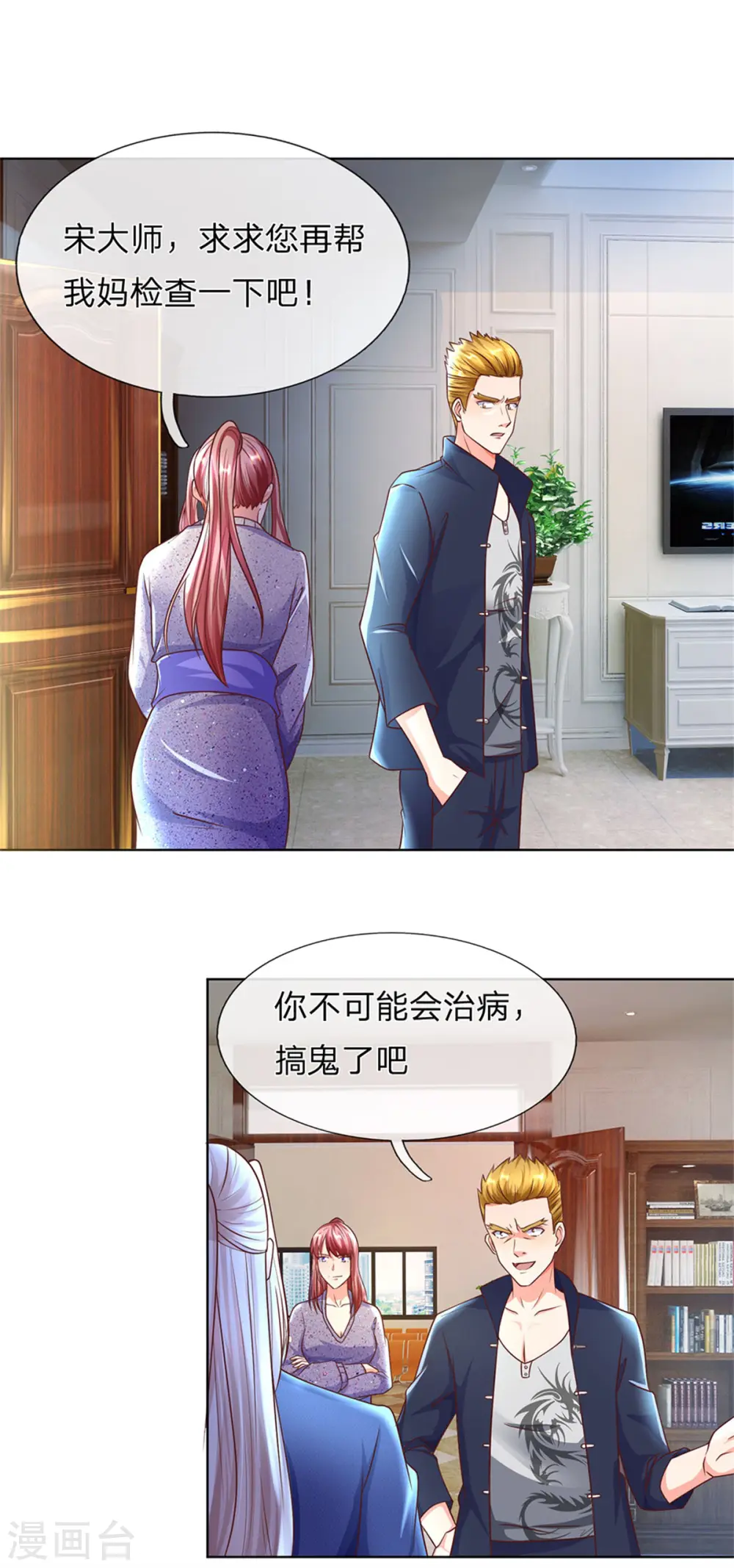第170话 检测结果，不周镇压2