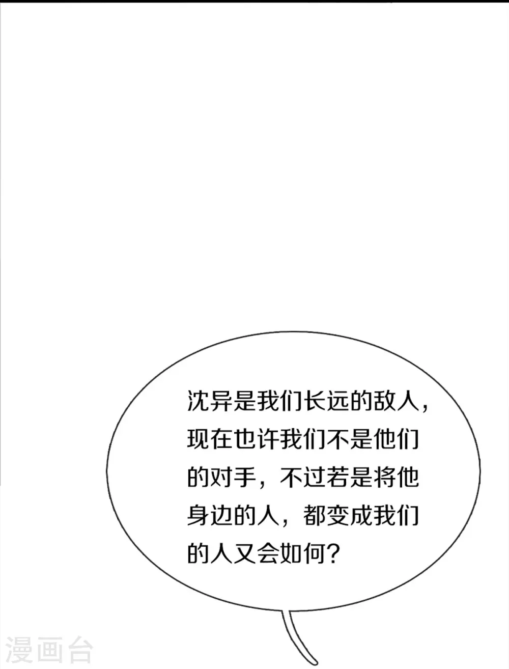 第359话 源生危险，源宣求助58