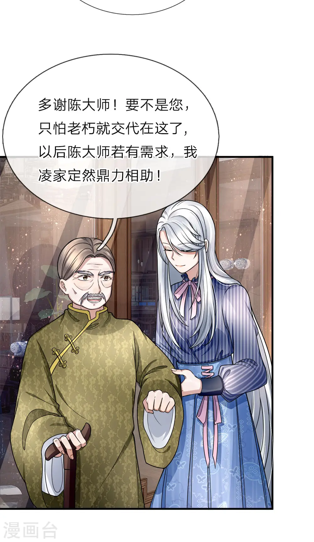 第14话 陈楚大师，唯利是图10