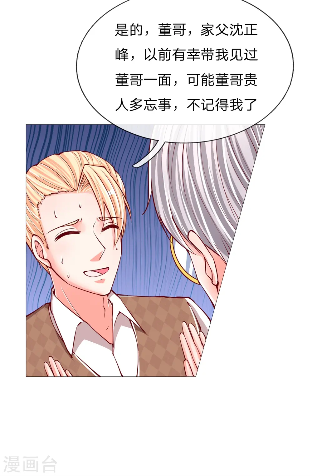 第107话 沈家人滚，求情也滚5